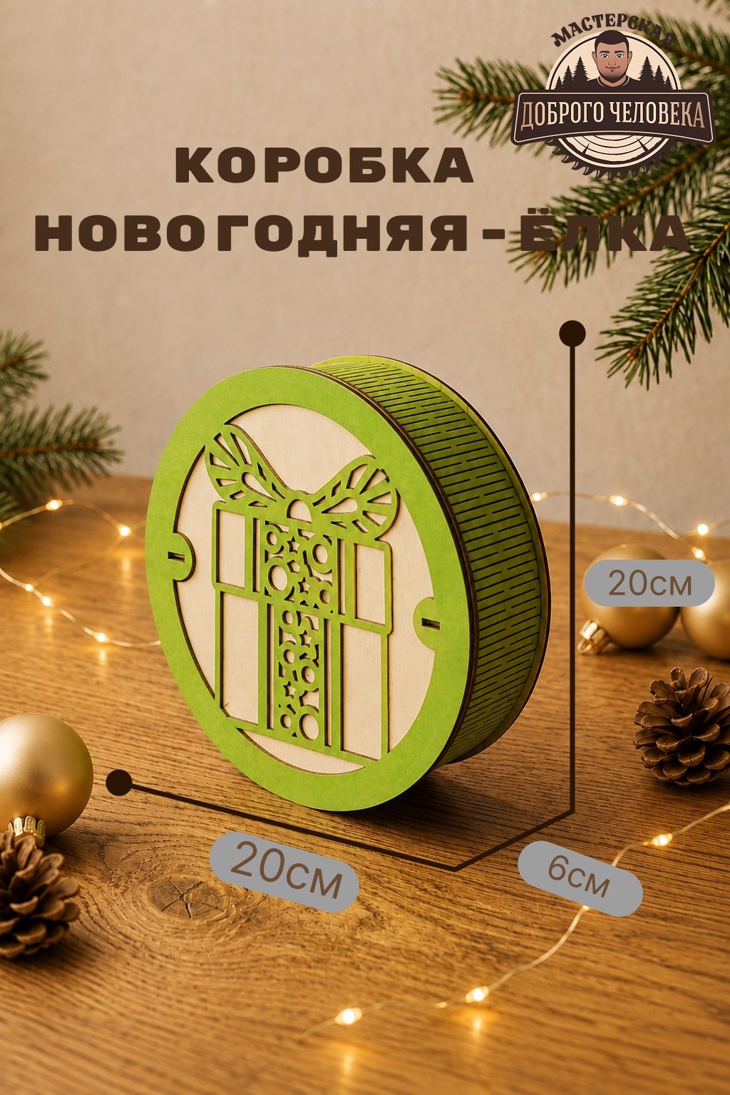 Размеры: Шкатулка Новогодний подарок, цвет — Зелёная